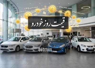 قیمت خودرو امروز سه شنبه 31 شهریور 1405 ، فرمان بازار خودرو چرخید قیمت خودرو امروز سه شنبه 31 شهریور 1405 ، فرمان بازار خودرو چرخید
